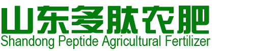 山東多肽農肥制造有限公司